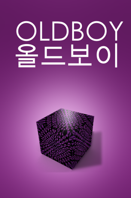 올드보이 (Oldeuboi)